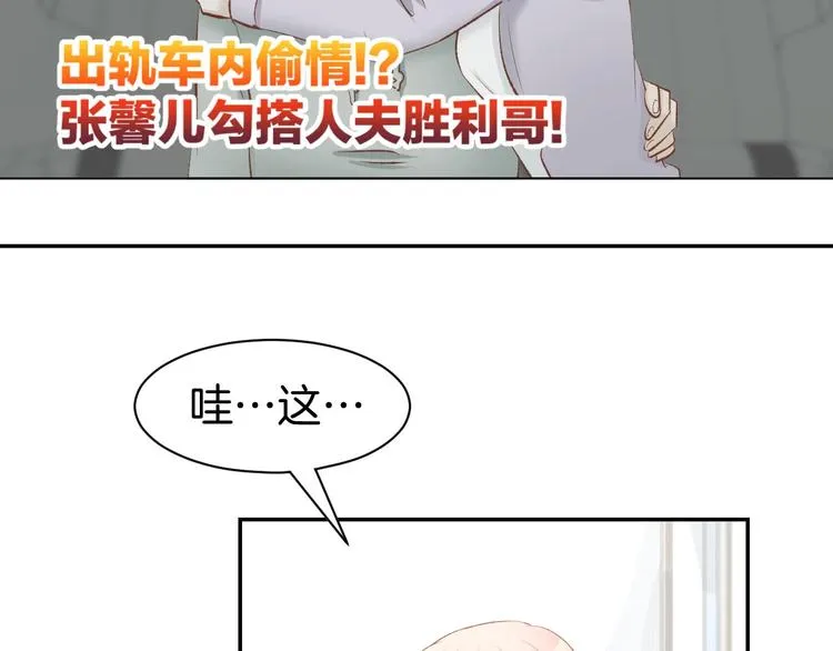 第28话 铺天盖地的黑料 第57页