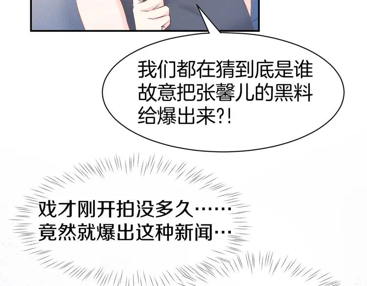 第28话 铺天盖地的黑料 第60页