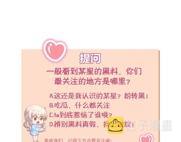 第28话 铺天盖地的黑料 第69页