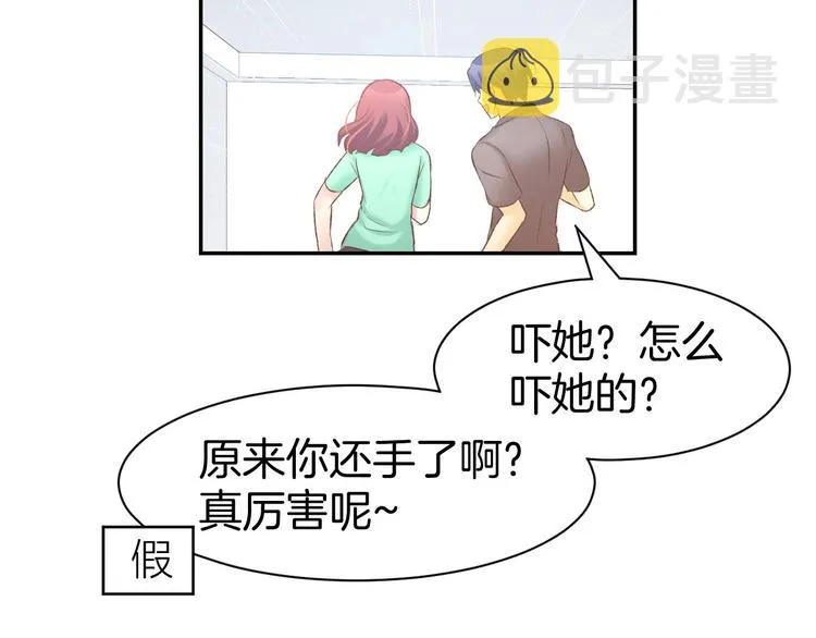 第29话 是他的陷阱！ 第34页