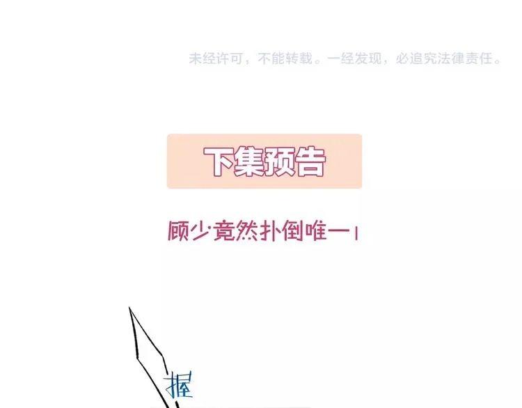 第29话 是他的陷阱！ 第67页