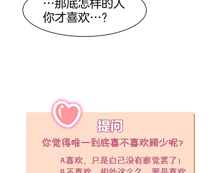 第29话 是他的陷阱！ 第72页