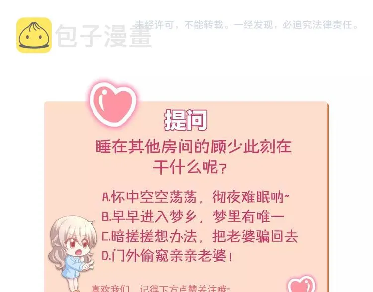 第31话 只有你一个人 第68页