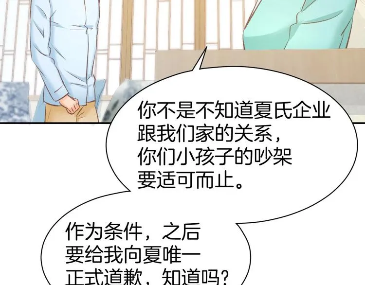 第33话 早已进入心底的人 第33页