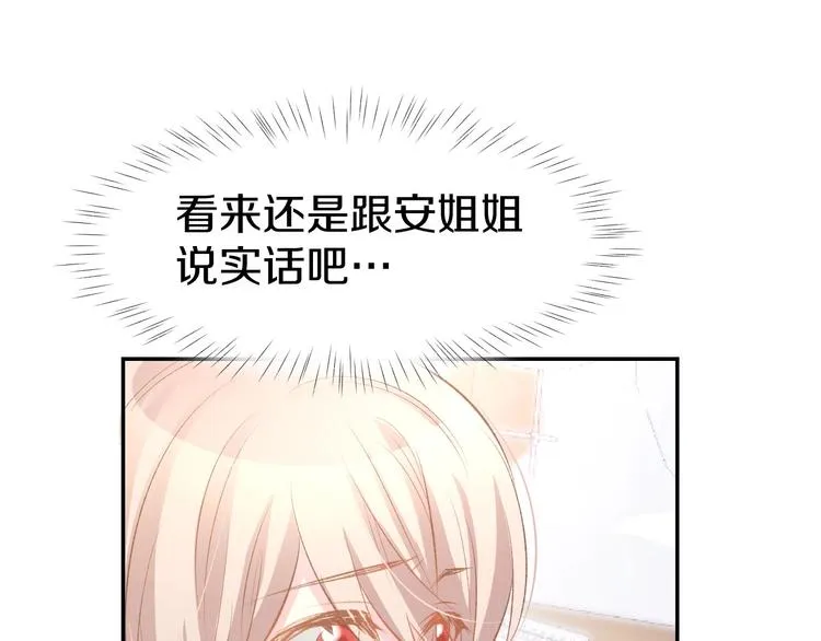 第33话 早已进入心底的人 第48页