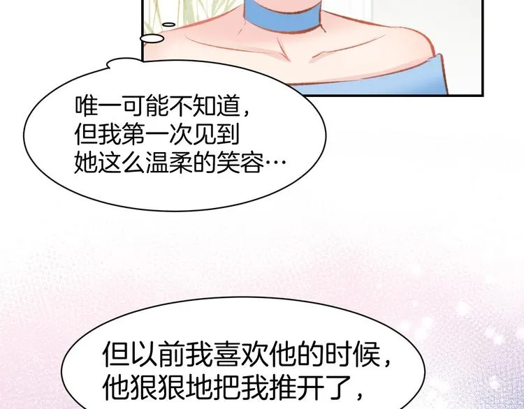 第33话 早已进入心底的人 第63页