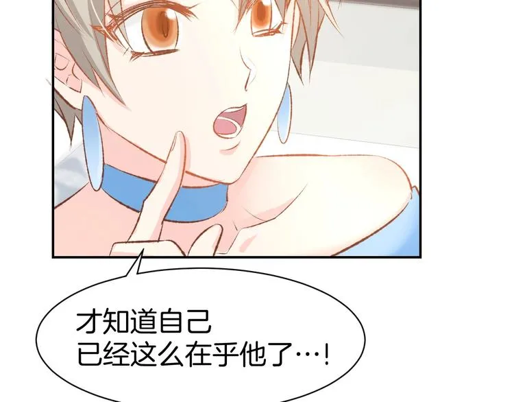 第33话 早已进入心底的人 第71页