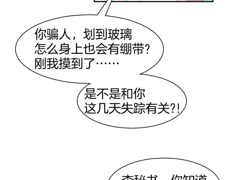 第50话 脱衣服，给我看看 第53页