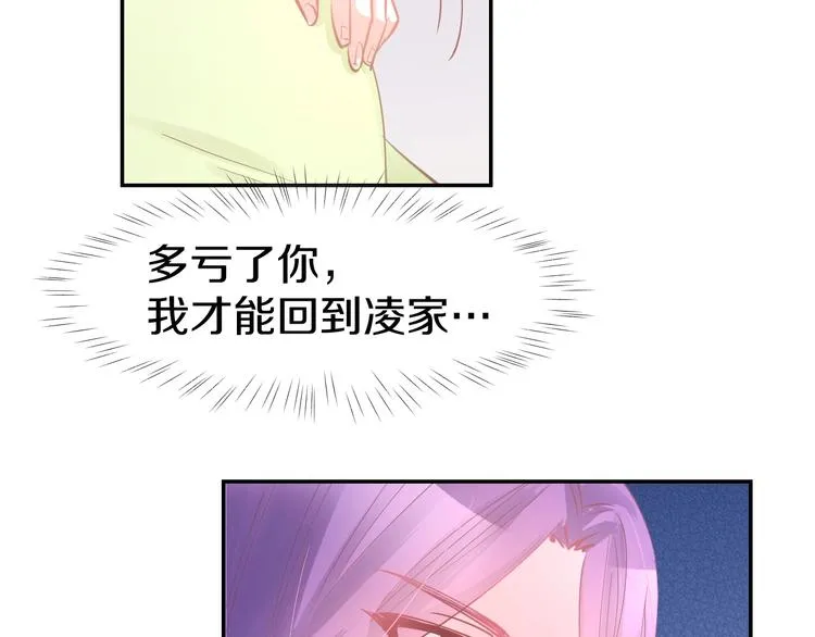 第57话 顾少的情书 第12页