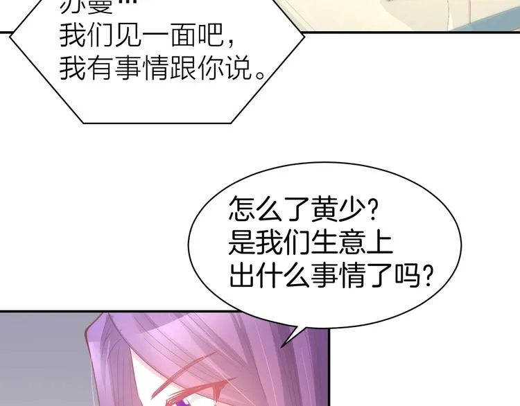 第57话 顾少的情书 第16页