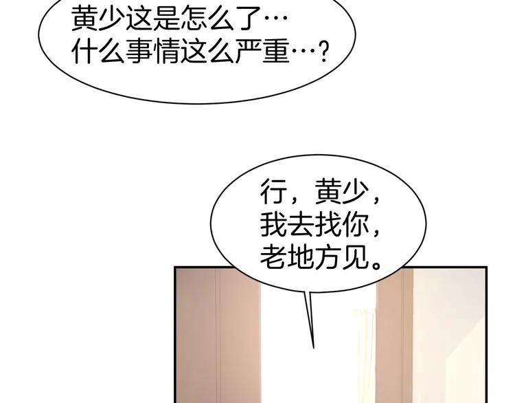 第57话 顾少的情书 第18页