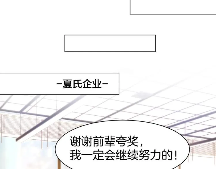 第57话 顾少的情书 第21页