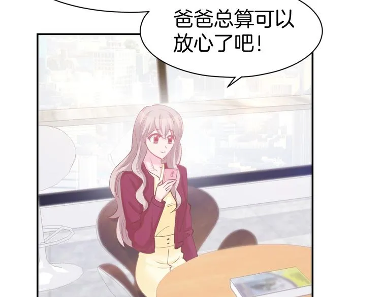 第57话 顾少的情书 第23页