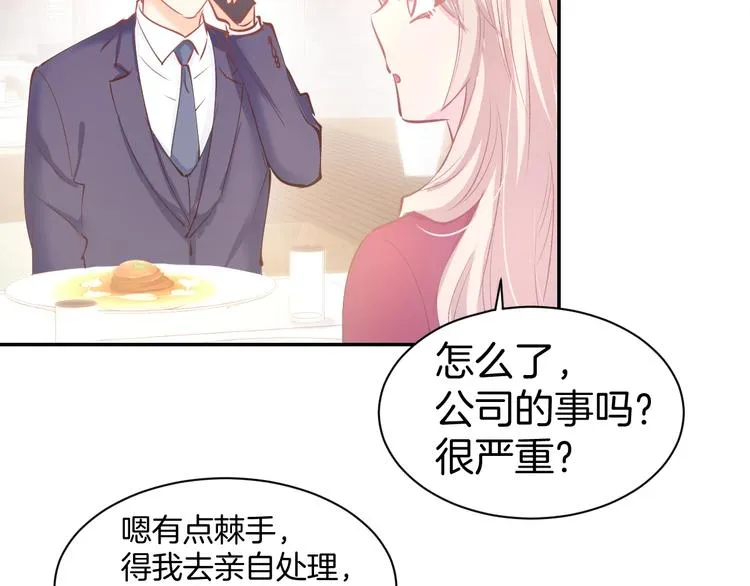 第57话 顾少的情书 第47页