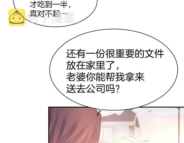 第57话 顾少的情书 第48页