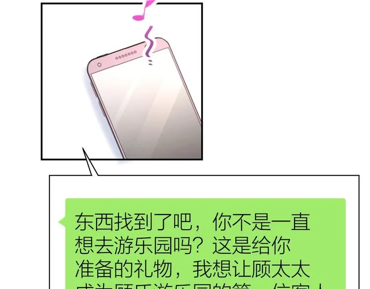 第57话 顾少的情书 第56页