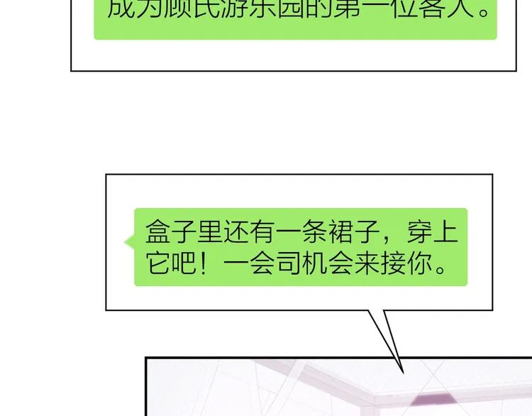 第57话 顾少的情书 第57页