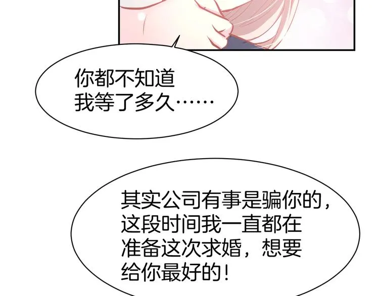 第59话 女二的翻身时机？ 第14页