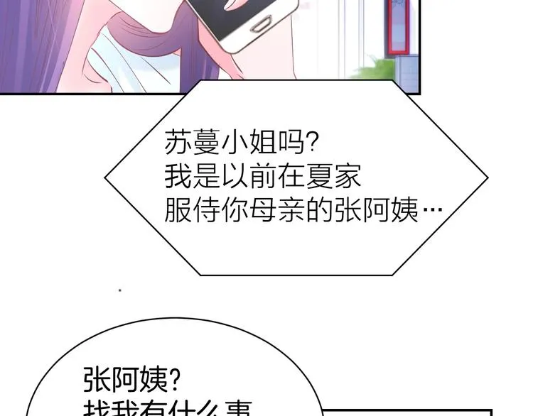 第59话 女二的翻身时机？ 第28页