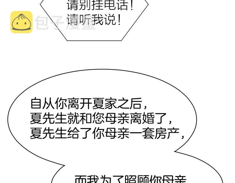 第59话 女二的翻身时机？ 第30页