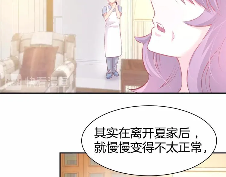 第59话 女二的翻身时机？ 第33页