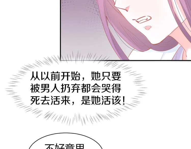 第59话 女二的翻身时机？ 第38页