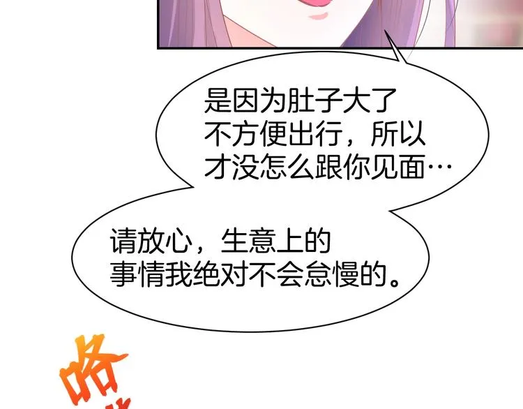 第59话 女二的翻身时机？ 第44页