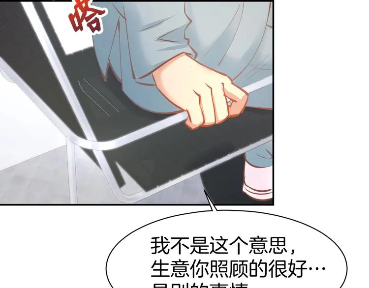第59话 女二的翻身时机？ 第45页