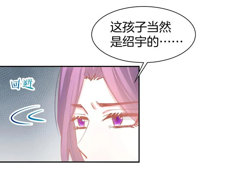 第59话 女二的翻身时机？ 第51页