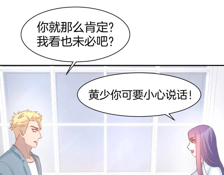 第59话 女二的翻身时机？ 第52页