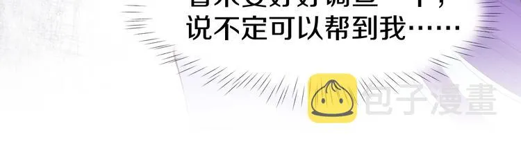 第59话 女二的翻身时机？ 第69页
