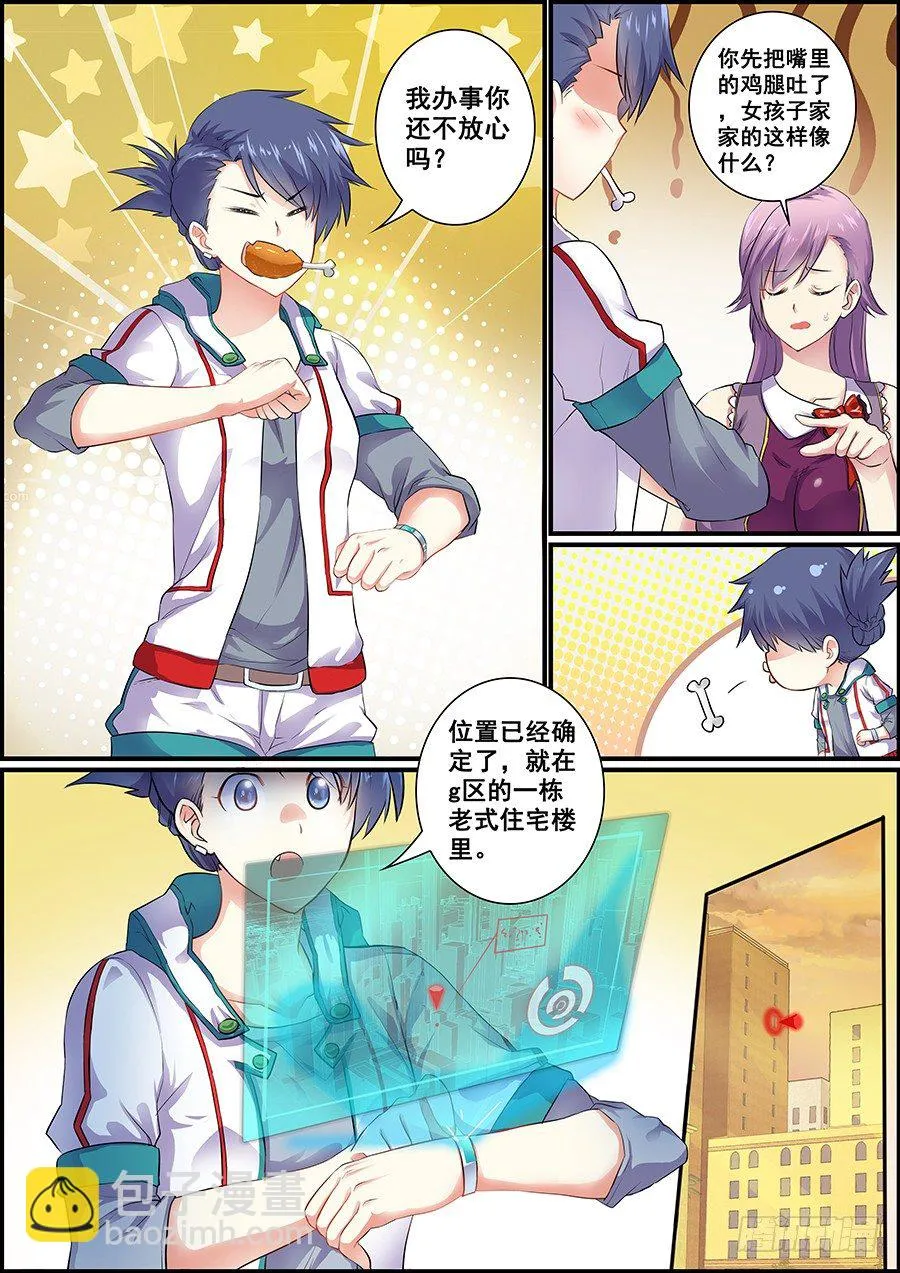初次碰撞 第3页