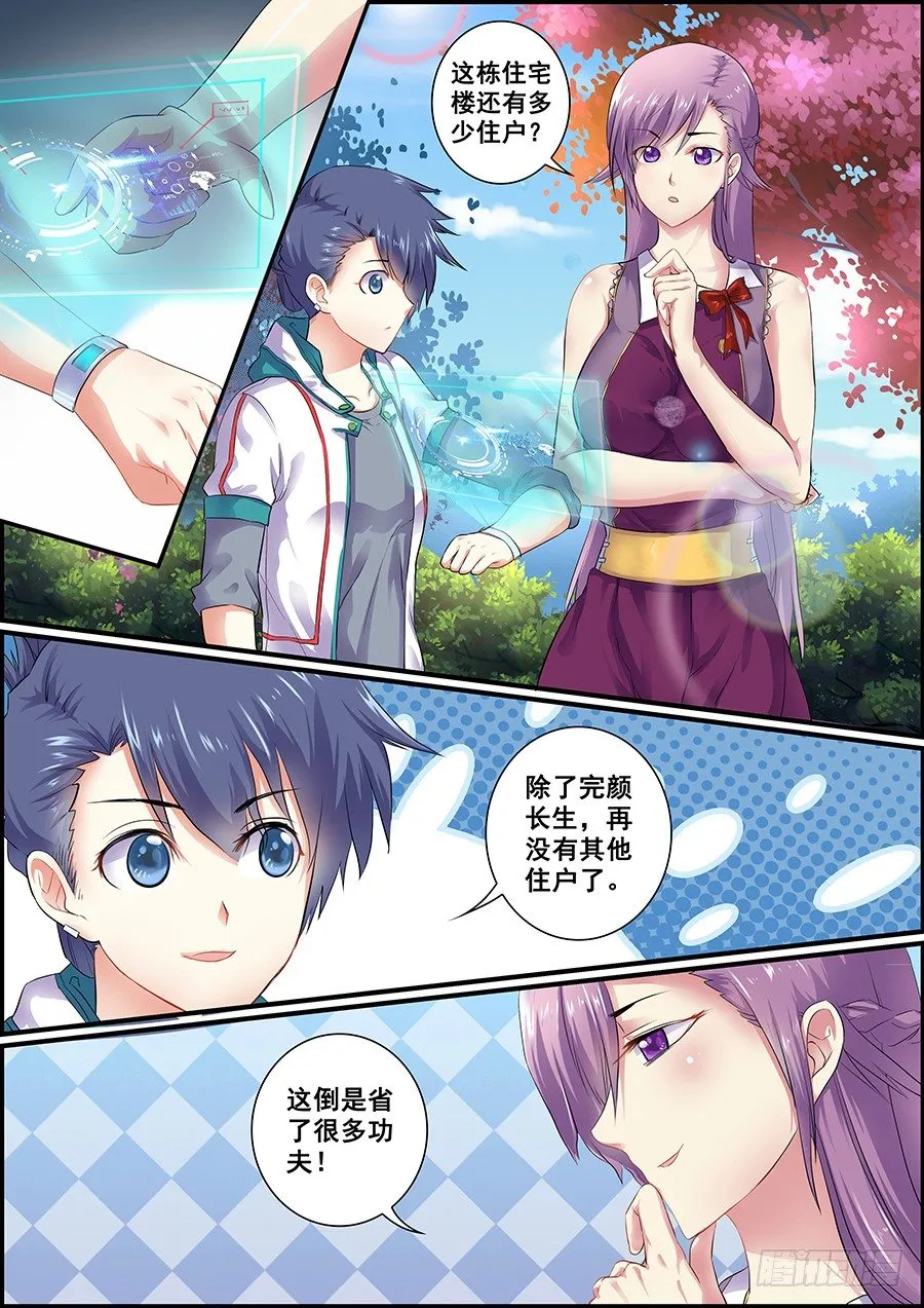 初次碰撞 第4页