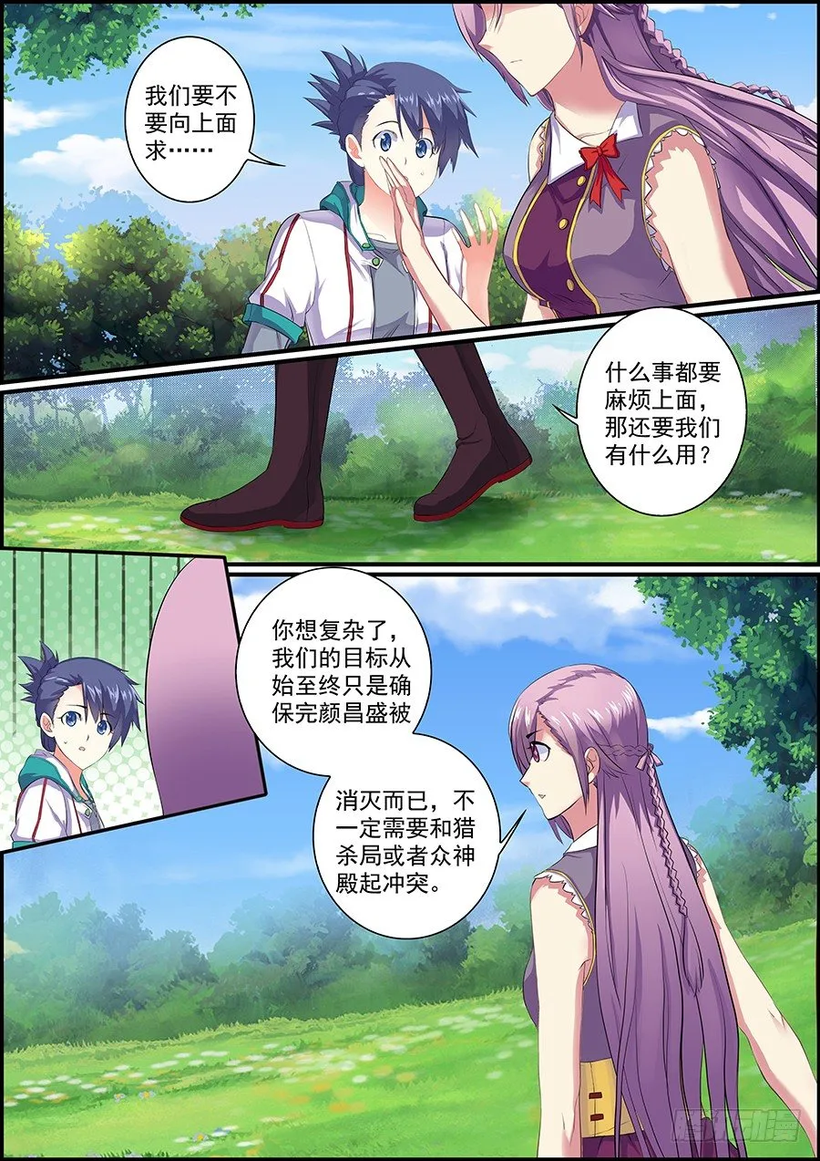 初次碰撞 第6页