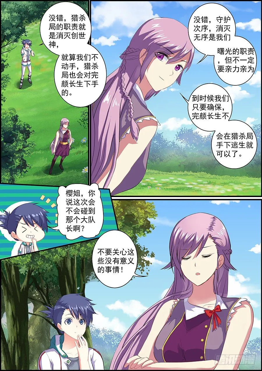 初次碰撞 第7页