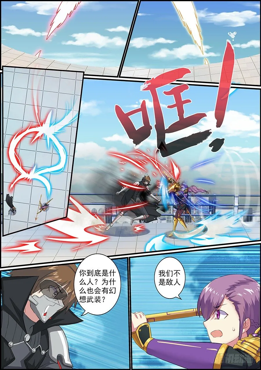 初次碰撞 第12页