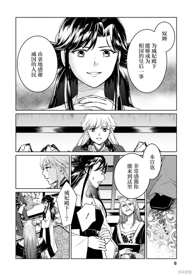 第16.1话 第4页