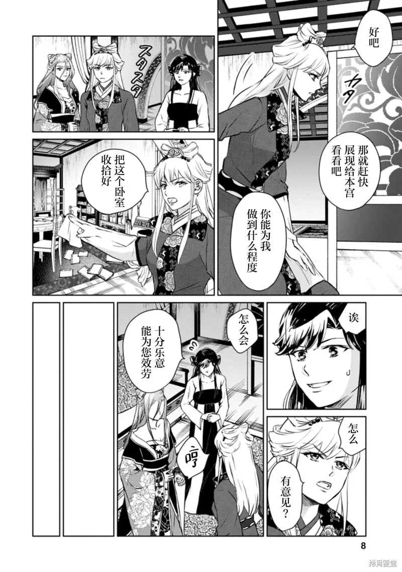 第16.1话 第6页