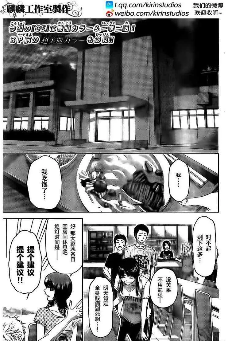 第147话 第3页