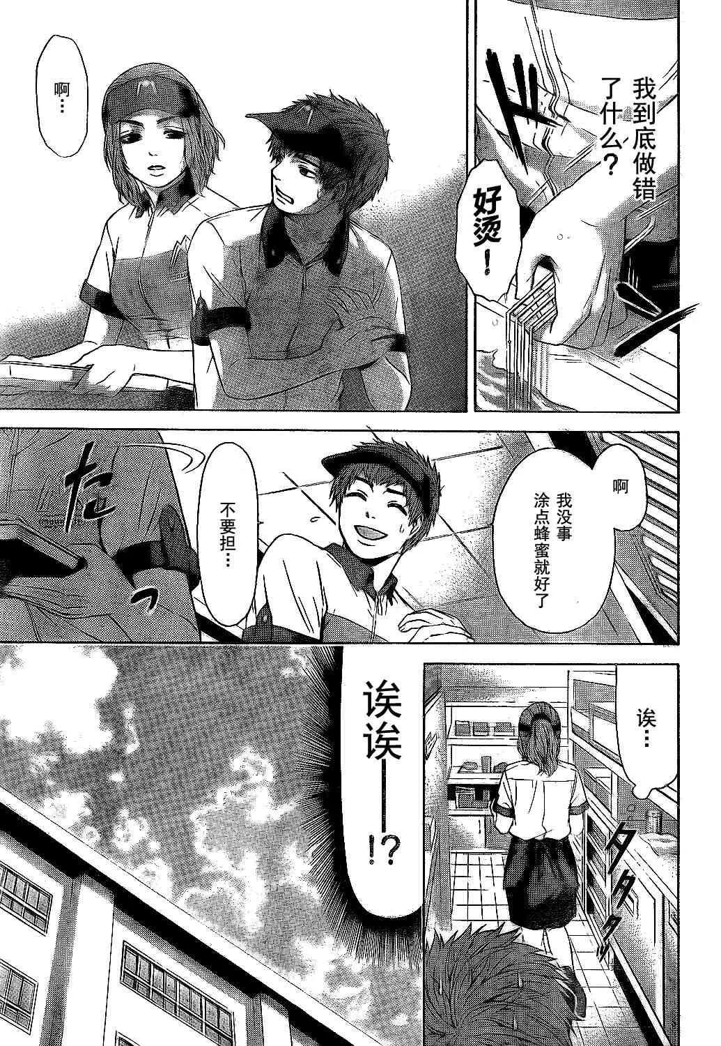 第19话 第5页