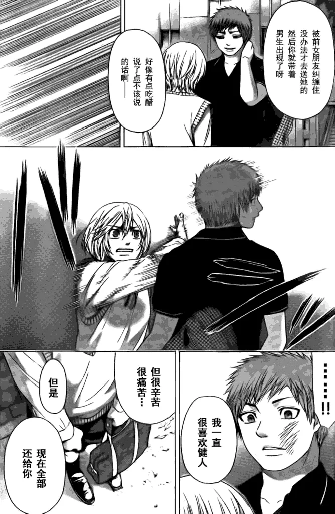 第30话 第9页