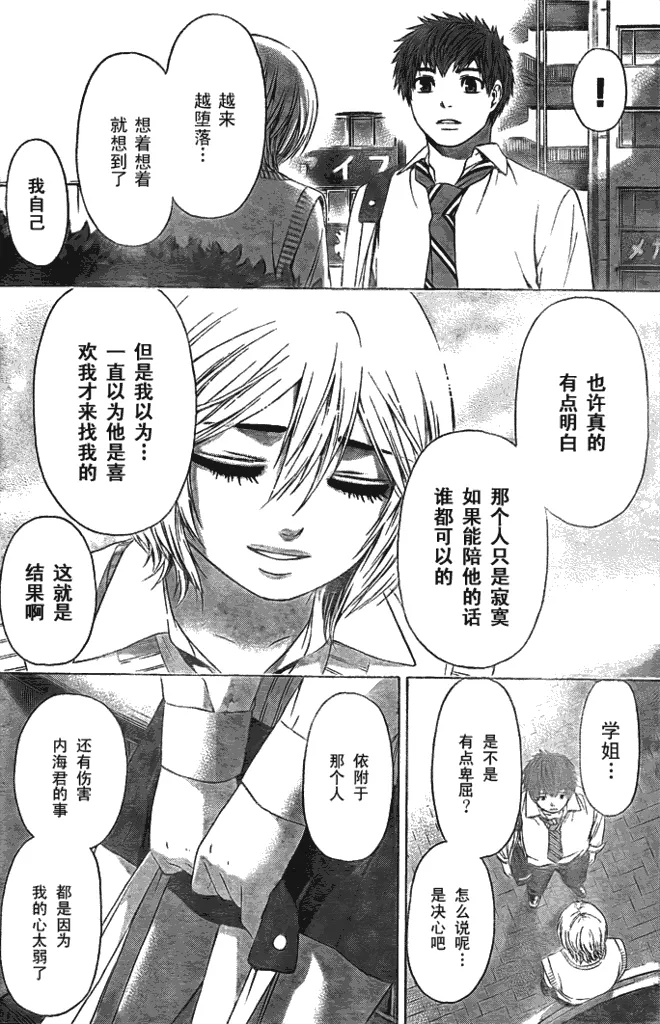 第30话 第12页