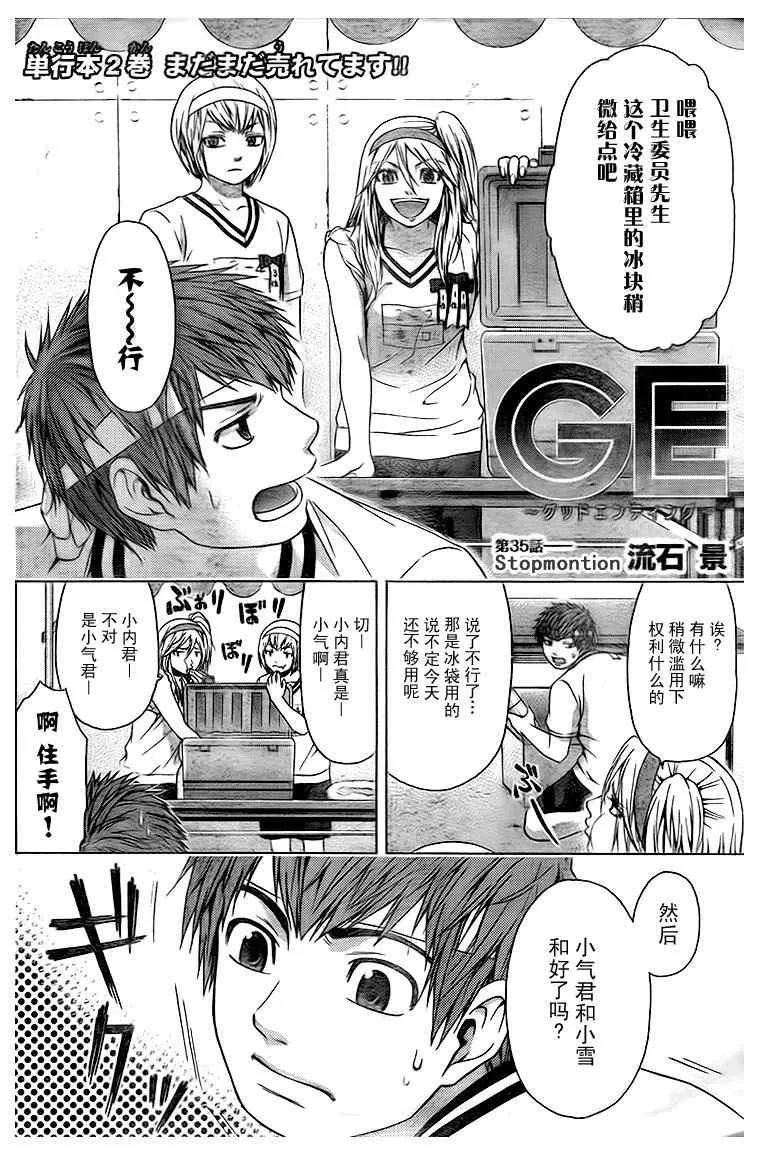 第35话 第2页