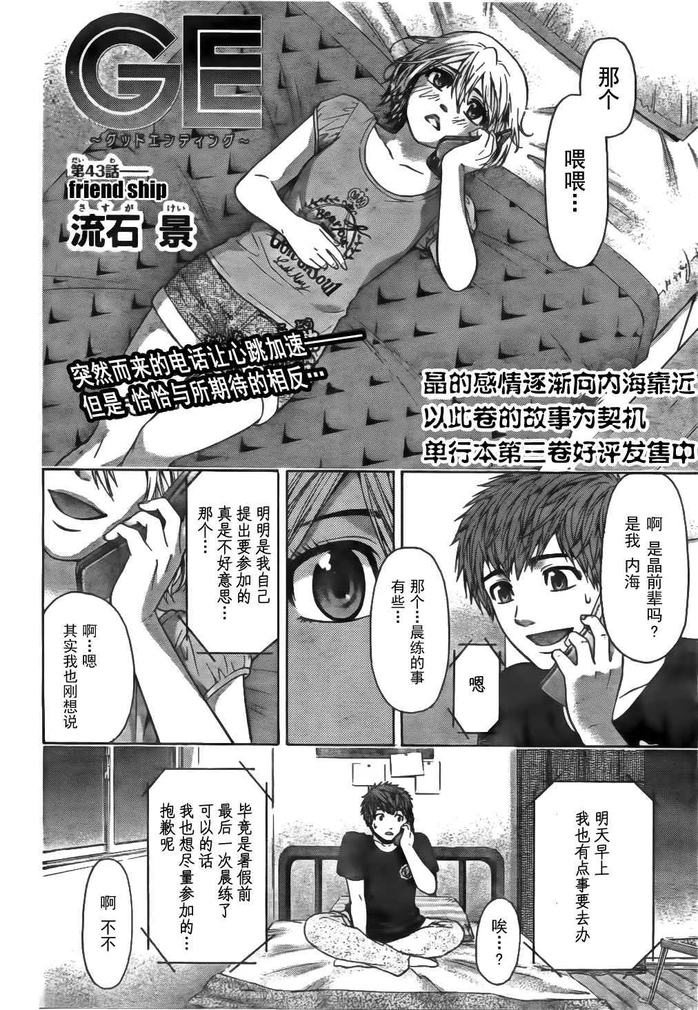 第43话 第2页