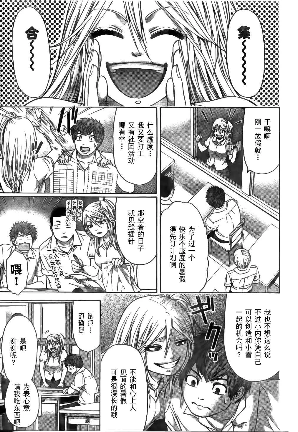 第43话 第7页