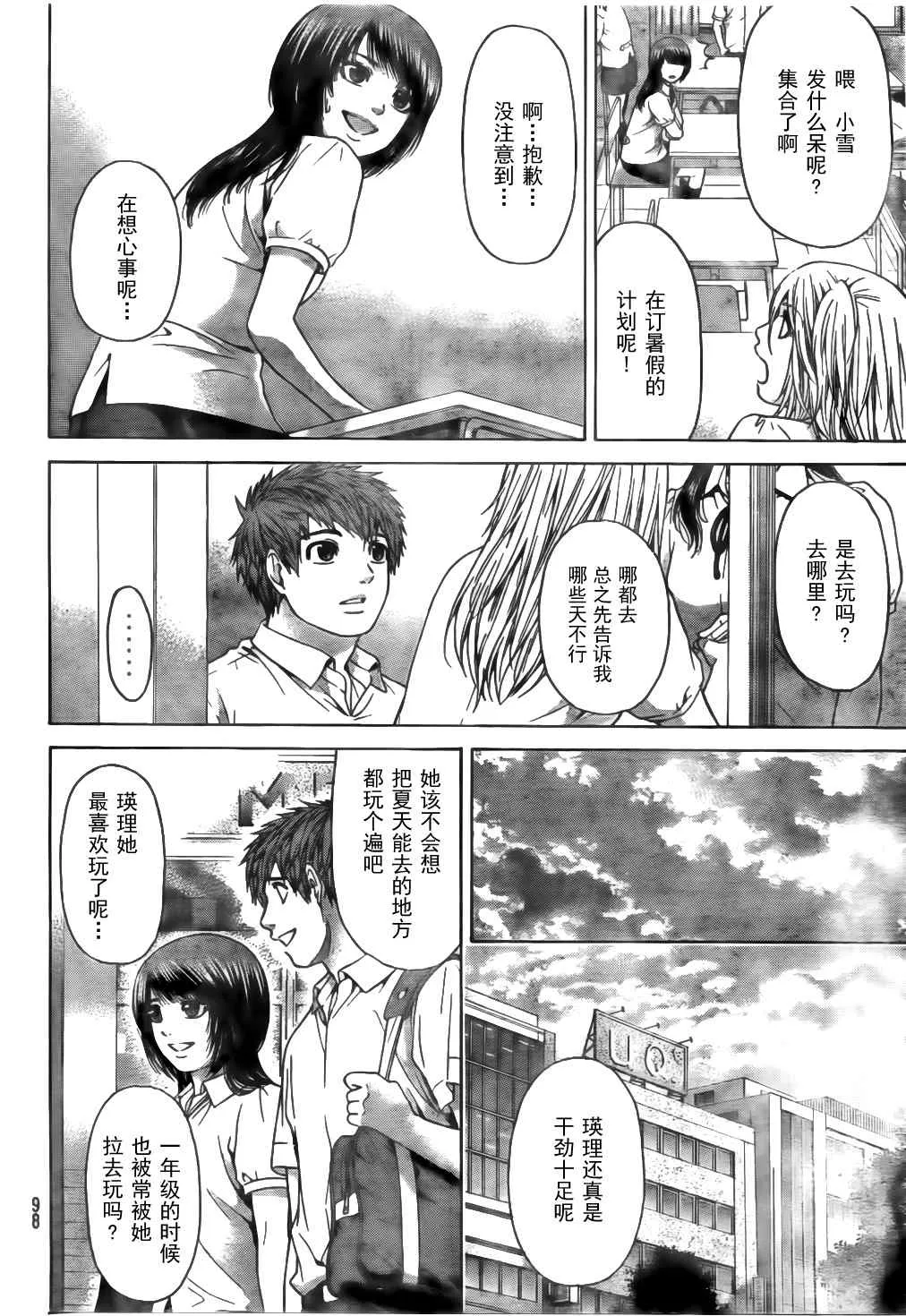 第43话 第8页