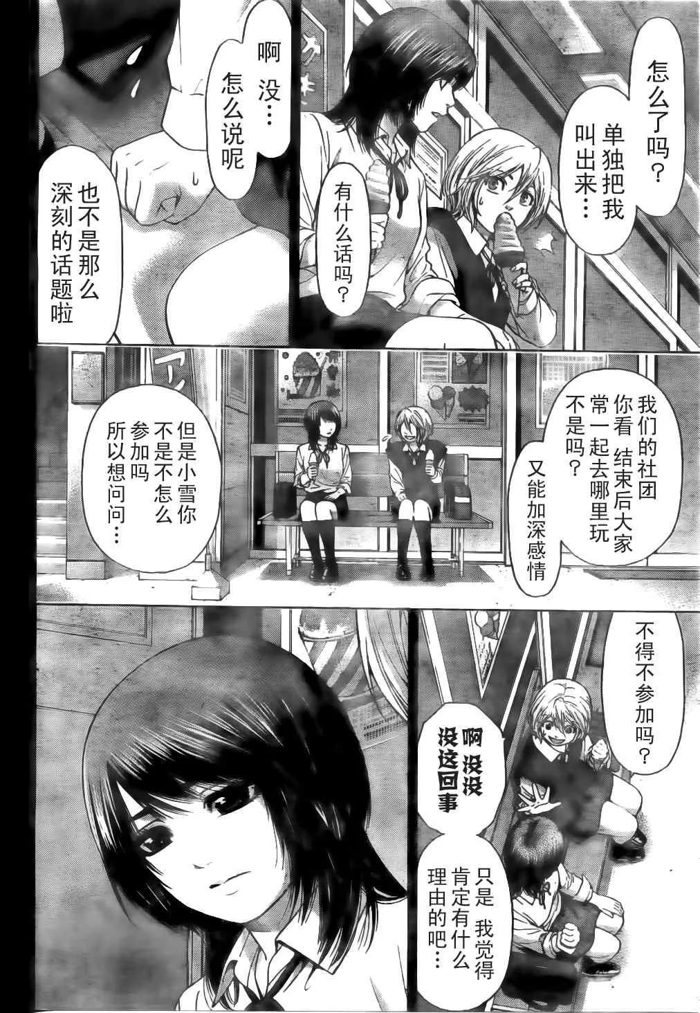 第43话 第12页