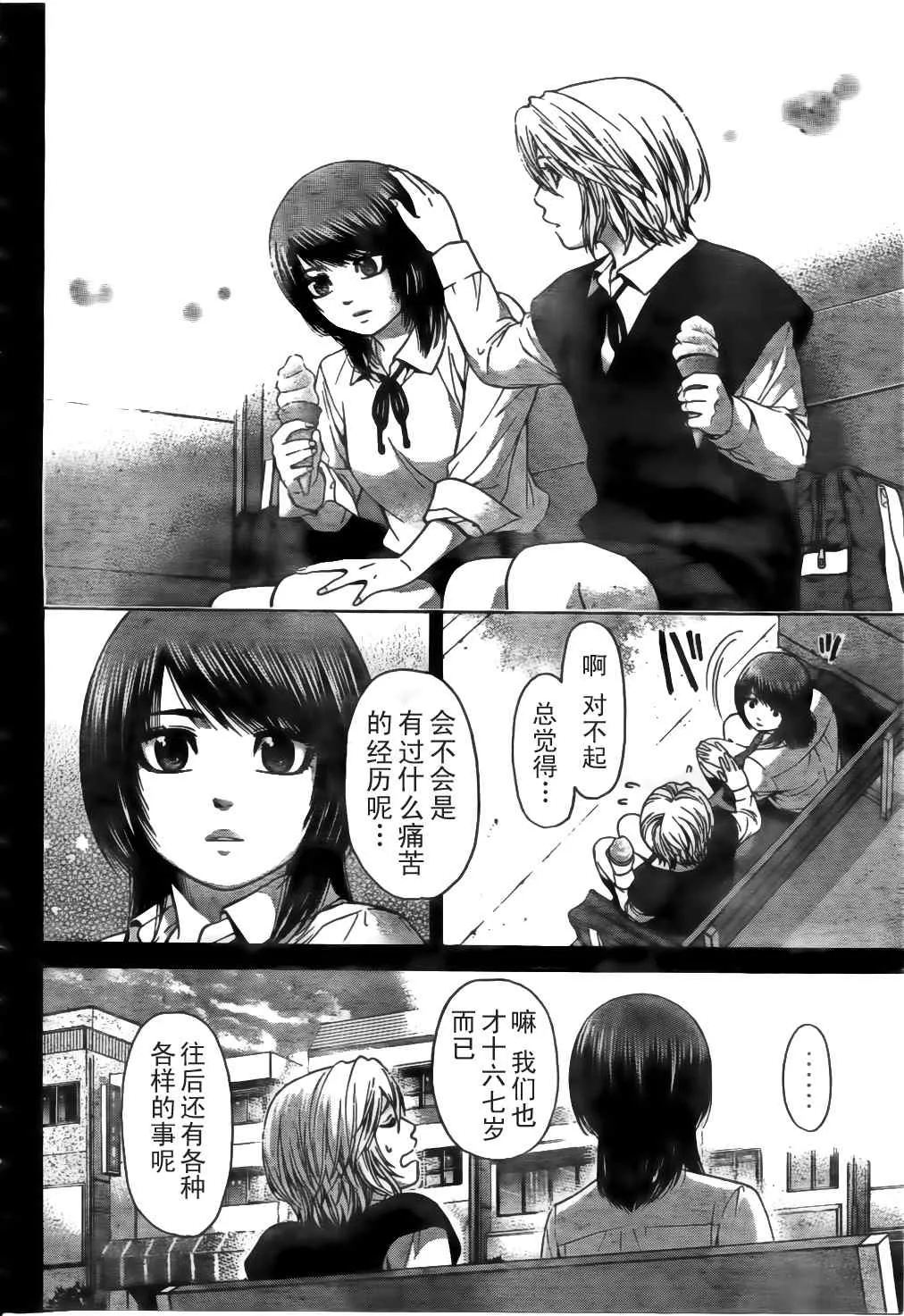 第43话 第14页