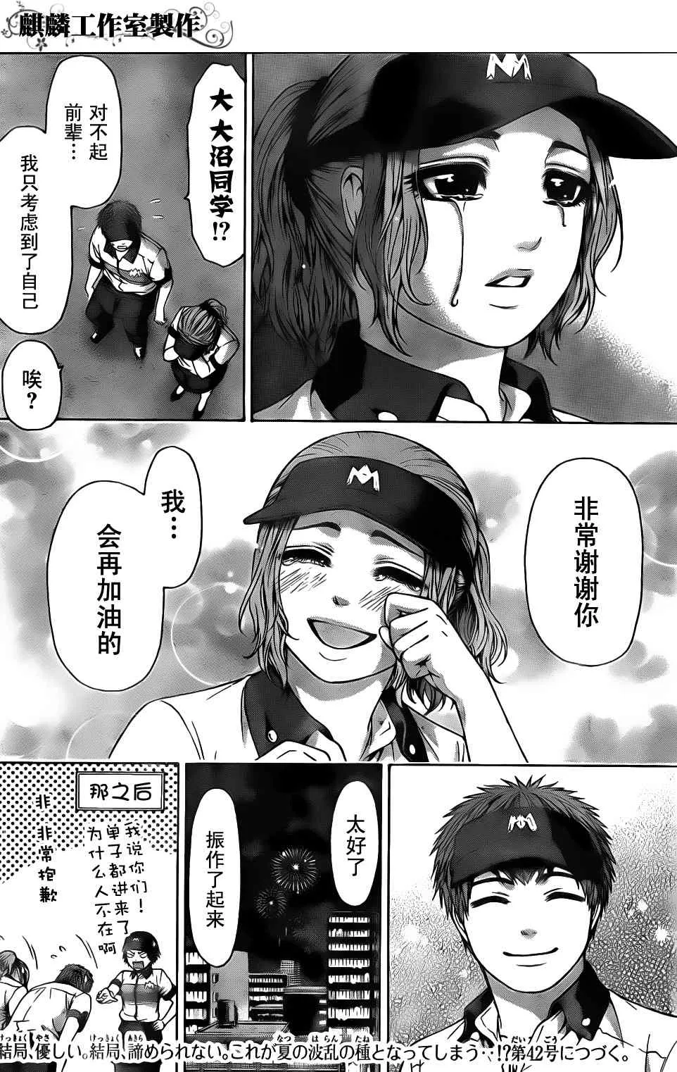 第50话 第18页