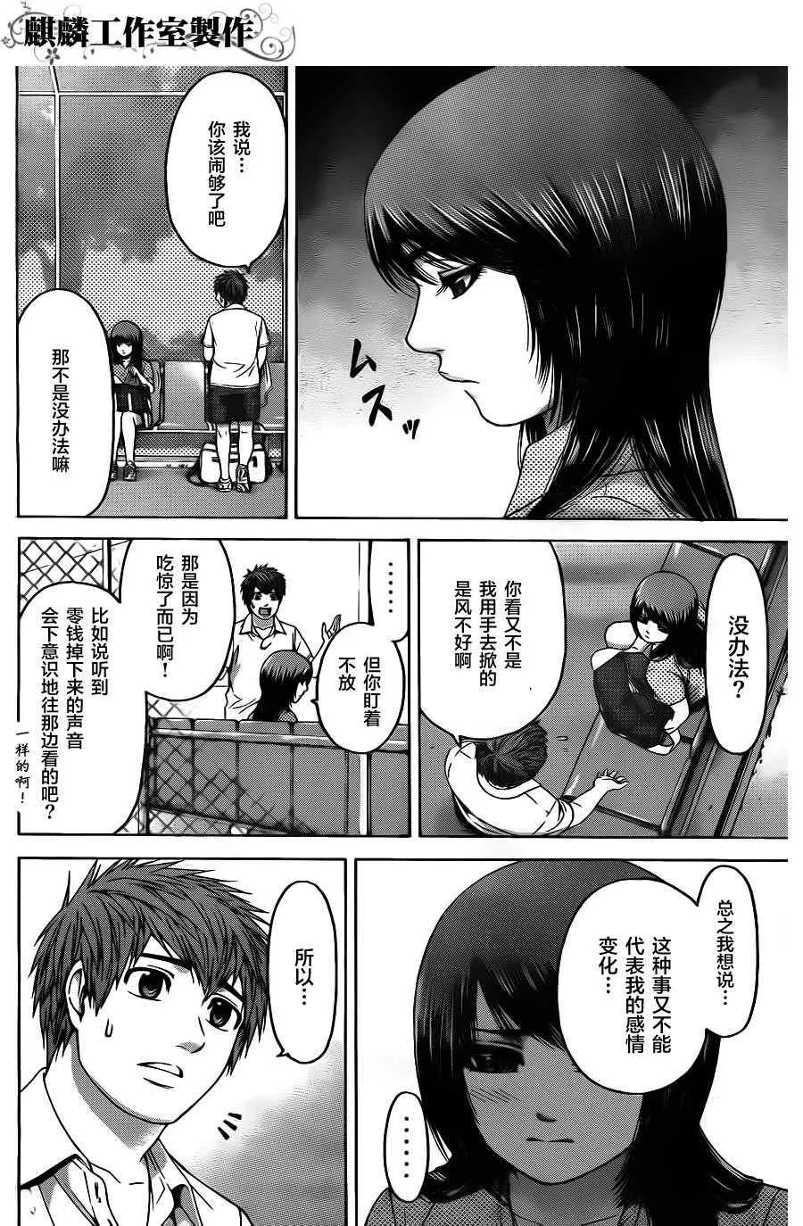 第71话 第9页